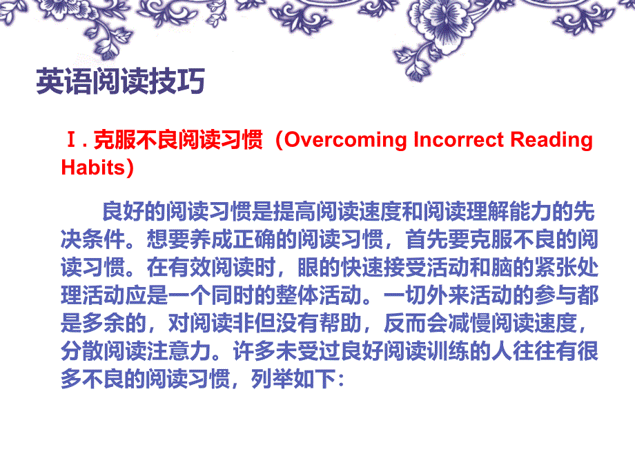 英语阅读技巧ppt_第3页