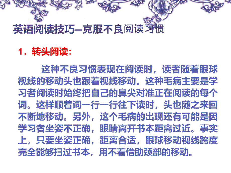 英语阅读技巧ppt_第4页