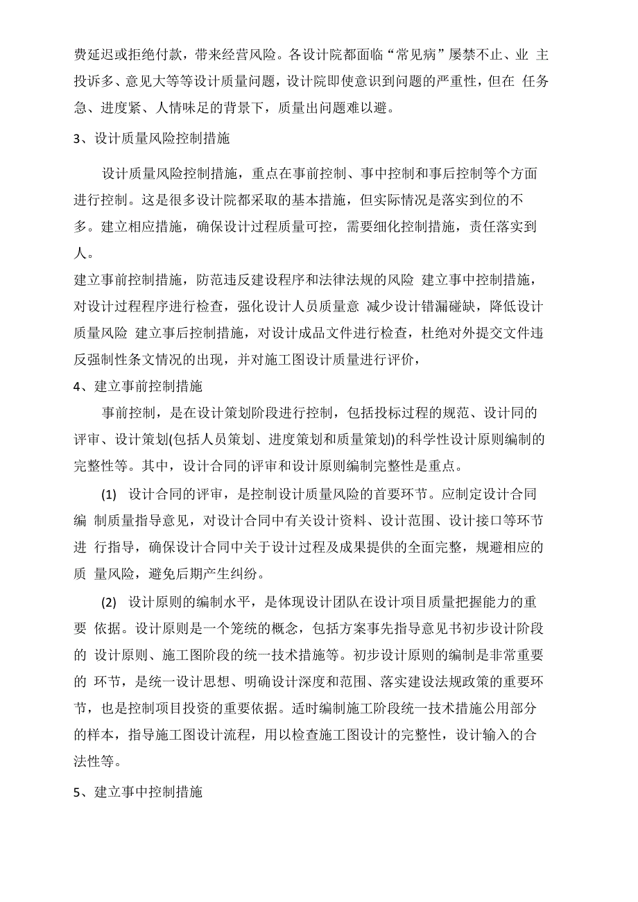 设计风险控制措施_第3页