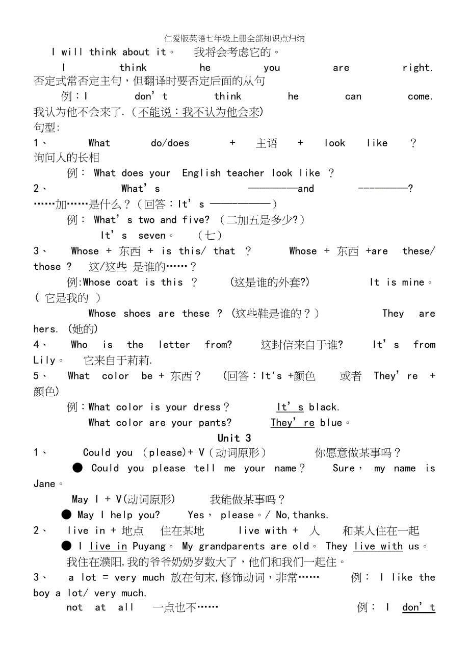 仁爱版英语七年级上册全部知识点归纳.docx_第5页