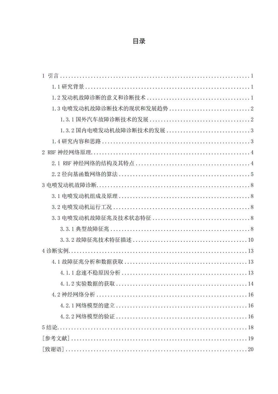 基于神经网络的发动机故障诊断分析_第3页