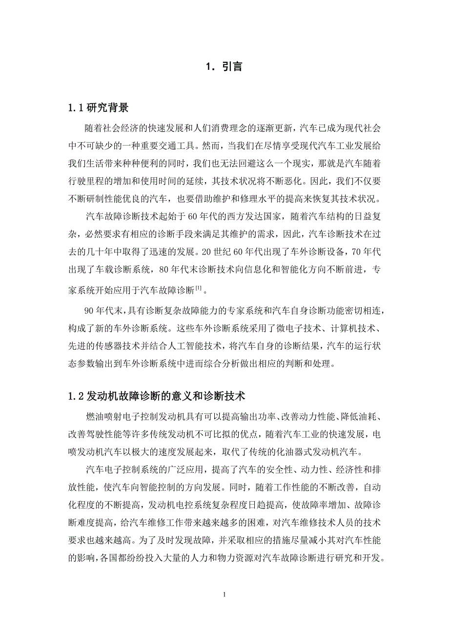 基于神经网络的发动机故障诊断分析_第4页