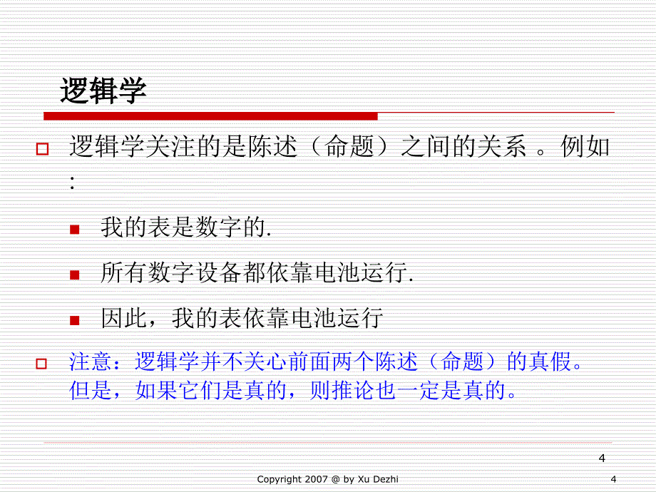 离散数学的命题逻辑ppt课件_第4页