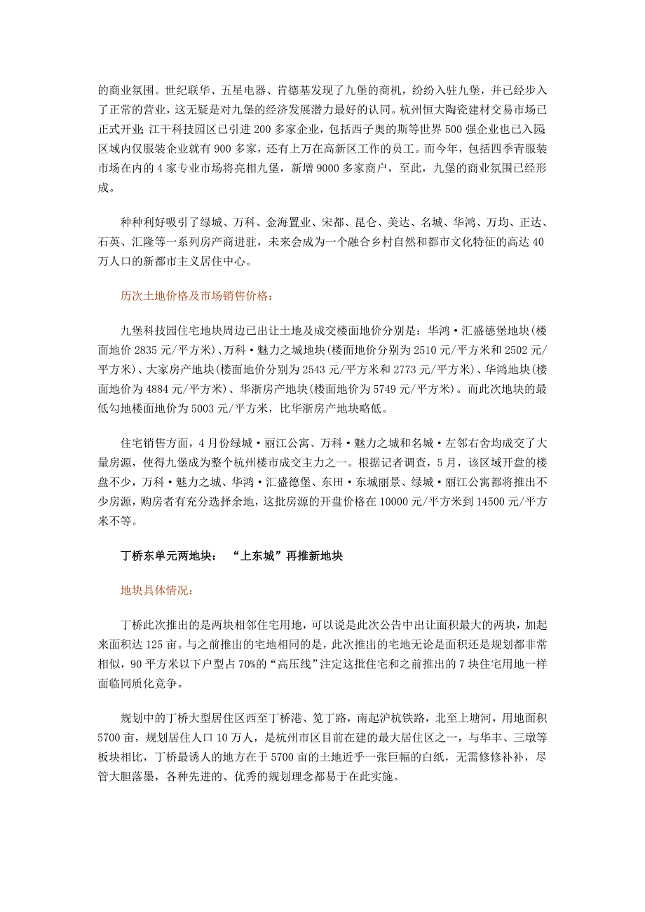 地块详细解读.doc_第3页