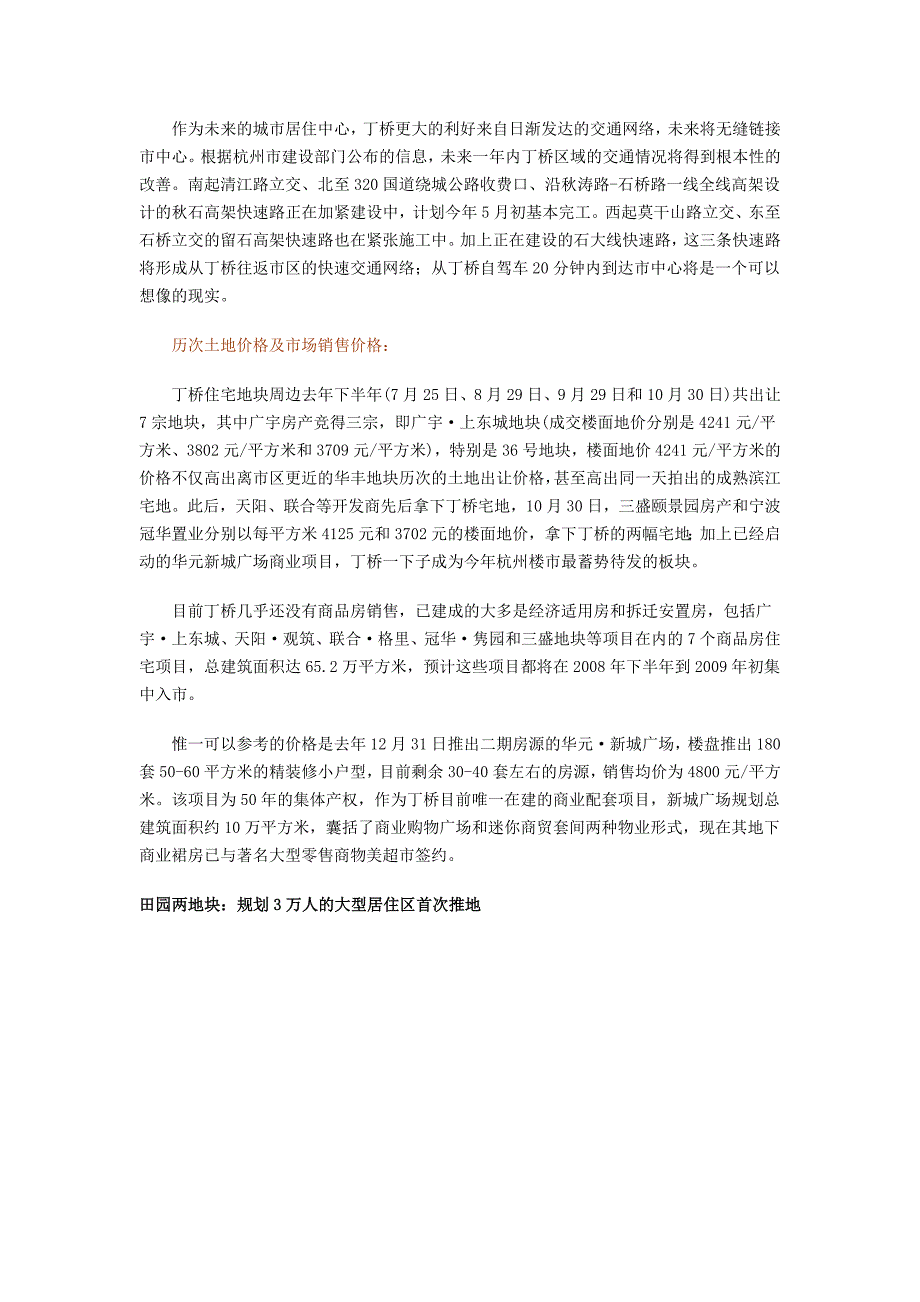 地块详细解读.doc_第4页