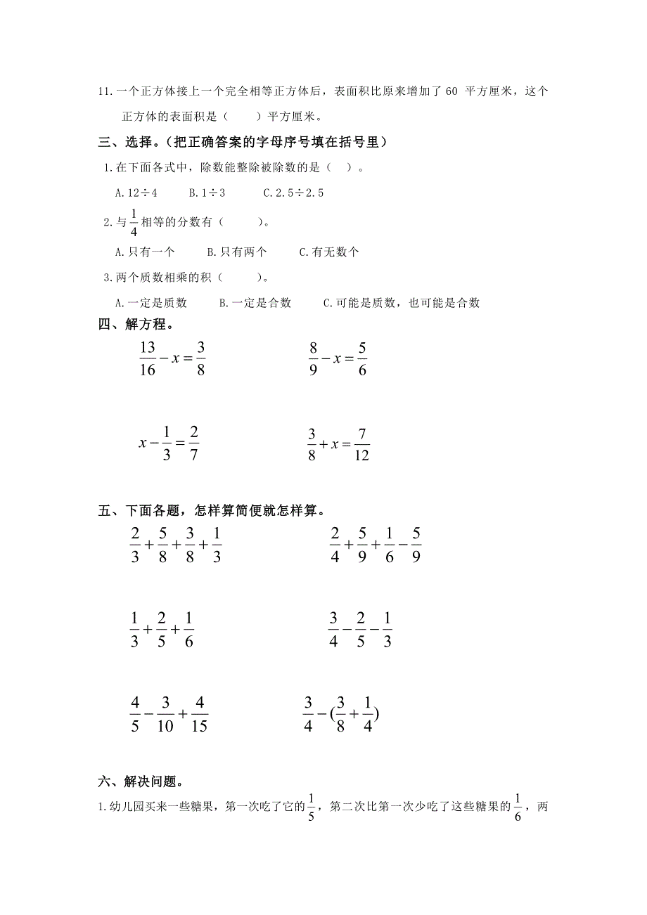 新课标人教版五年级数学下册期末考试试卷及答案_第2页