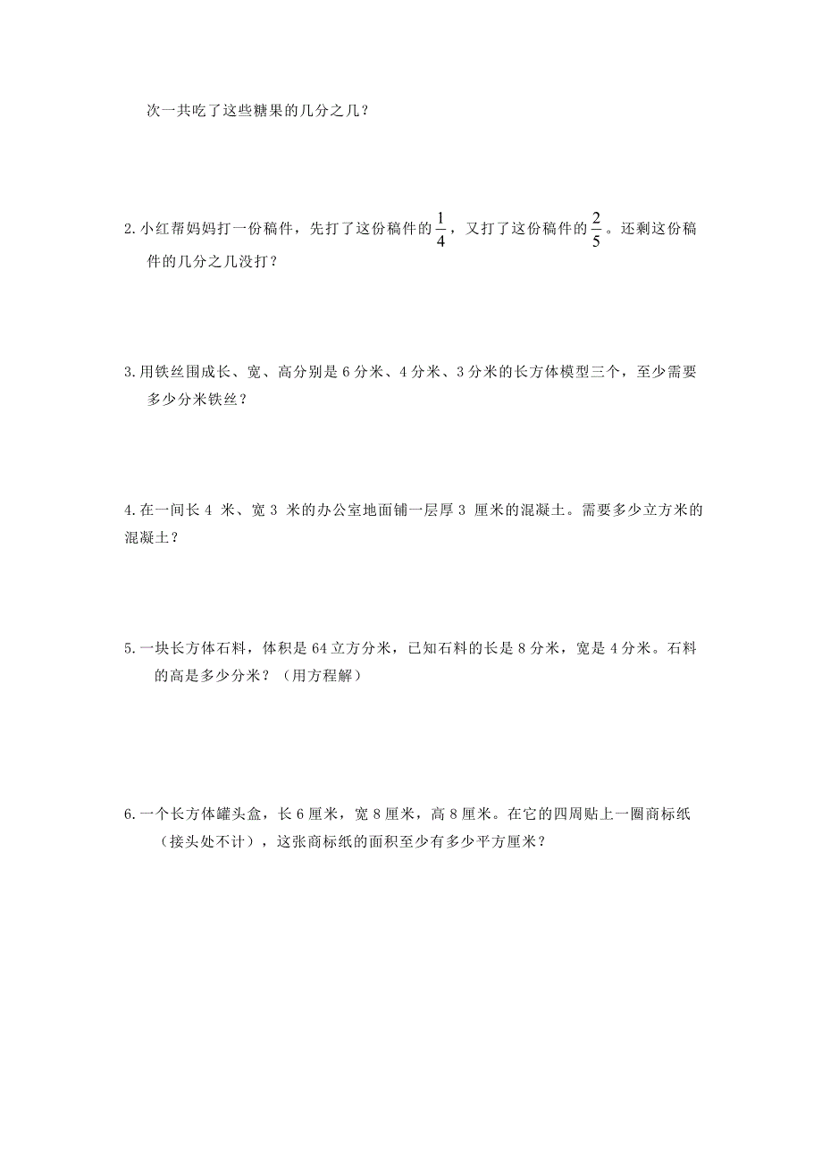 新课标人教版五年级数学下册期末考试试卷及答案_第3页