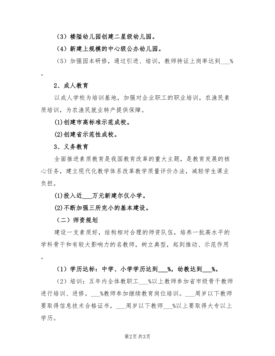 2022年镇委教育发展五年工作计划_第2页