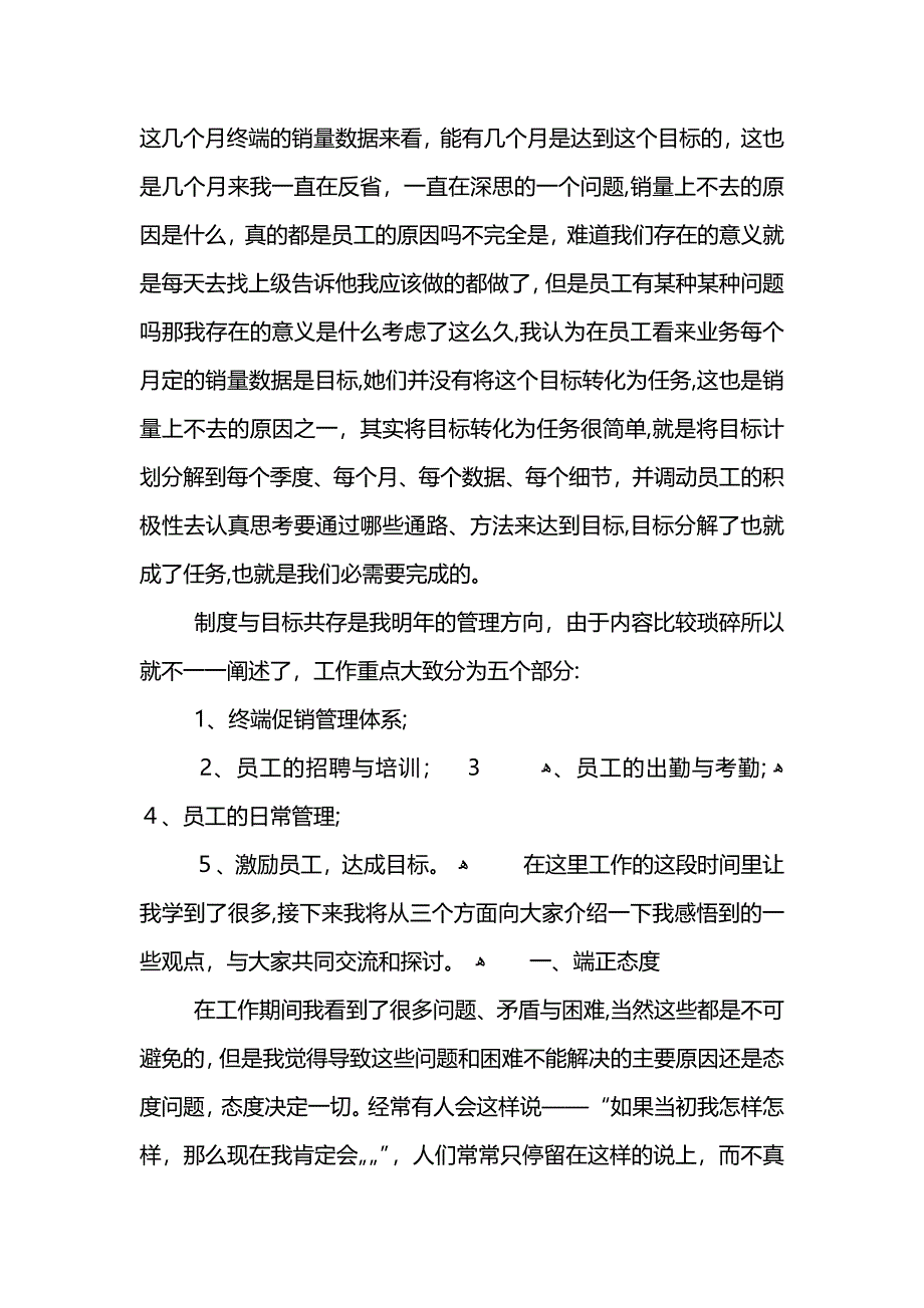 珠宝销售工作总结感悟范文_第2页