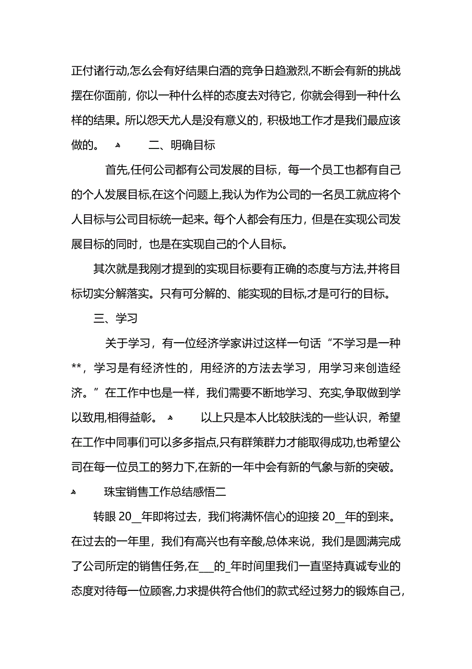 珠宝销售工作总结感悟范文_第3页