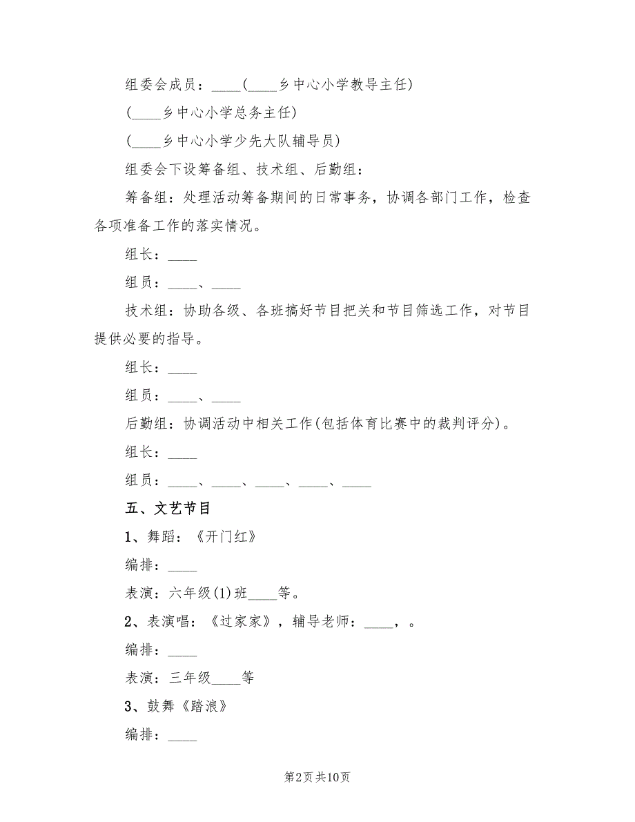 小学五一劳动节活动策划方案范本（3篇）_第2页