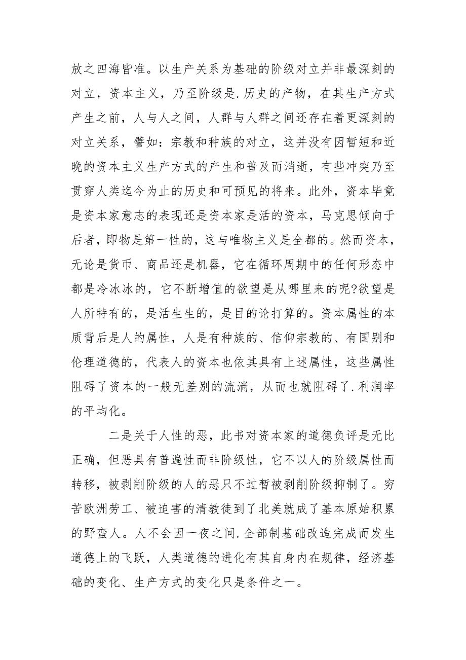 资本论读后感1500字范文5篇_第2页