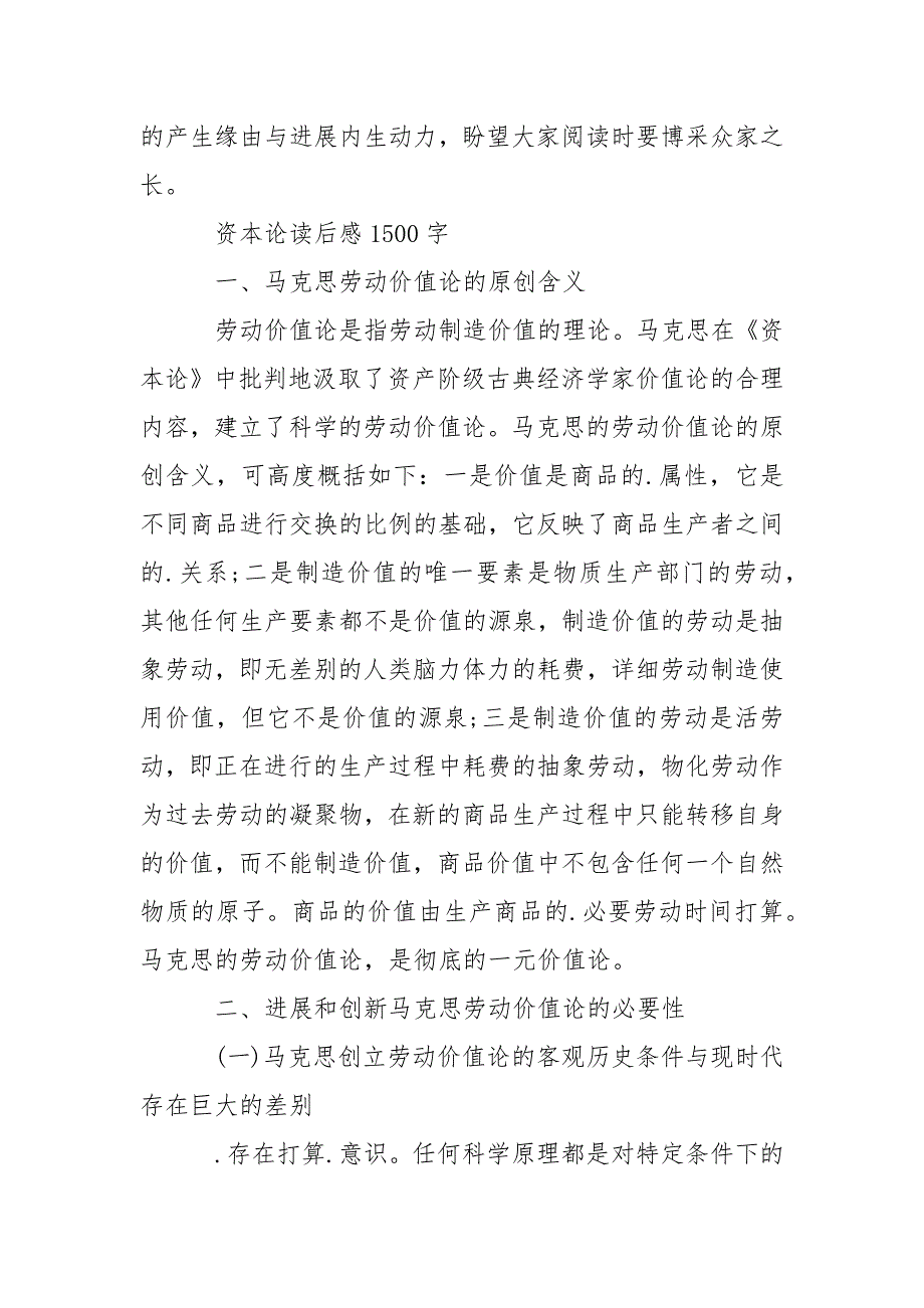 资本论读后感1500字范文5篇_第4页