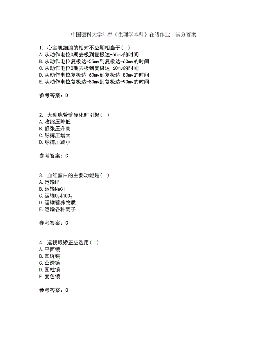 中国医科大学21春《生理学本科》在线作业二满分答案_40_第1页