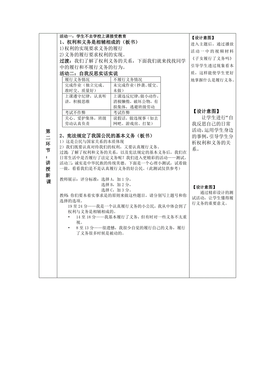 _初中思想品德教学设计.doc_第2页