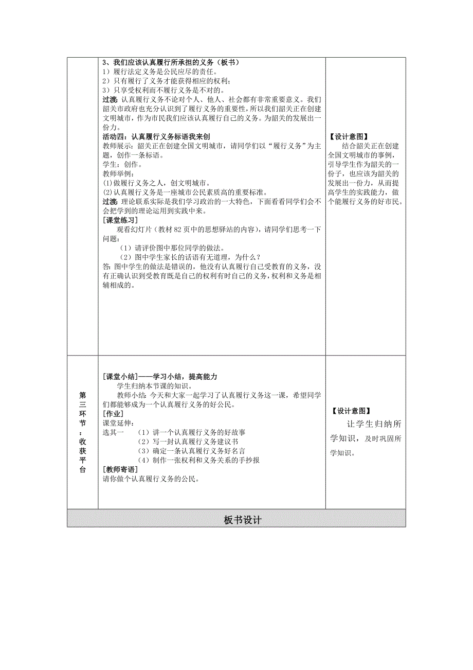 _初中思想品德教学设计.doc_第3页