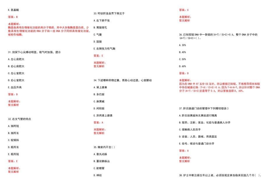 2022年08月四川东兴区乡镇卫生院卫生专业技术全科医生特设岗考核招聘录用历年参考题库答案解析_第5页