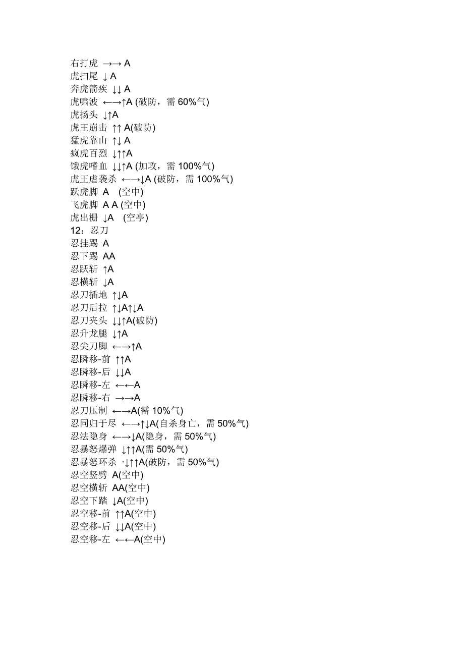 流星蝴蝶剑出招表.doc_第5页