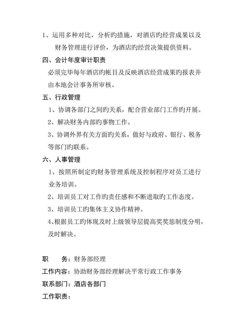 财务部各岗位职-_第2页