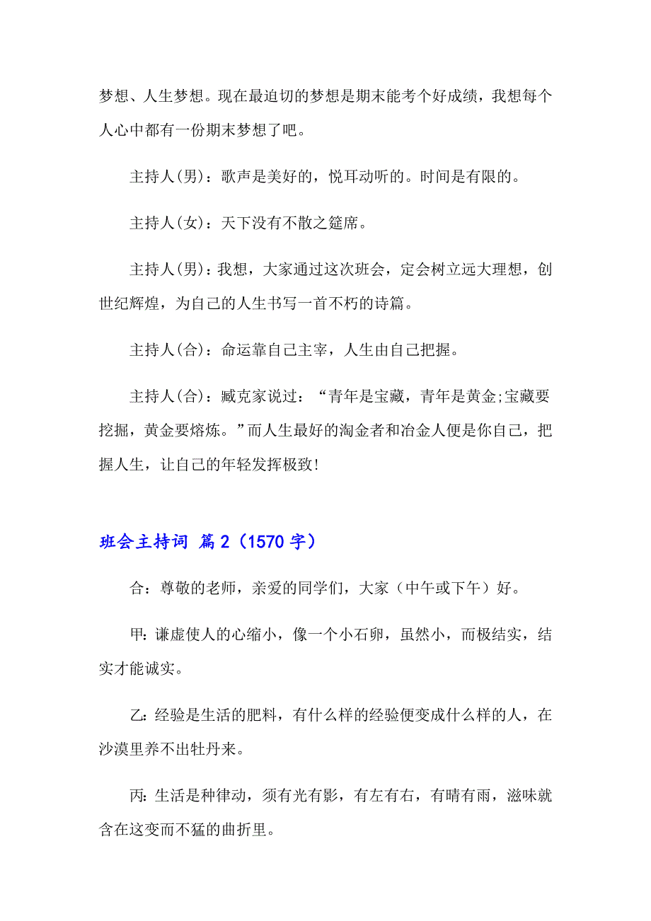 精选班会主持词汇总9篇_第4页