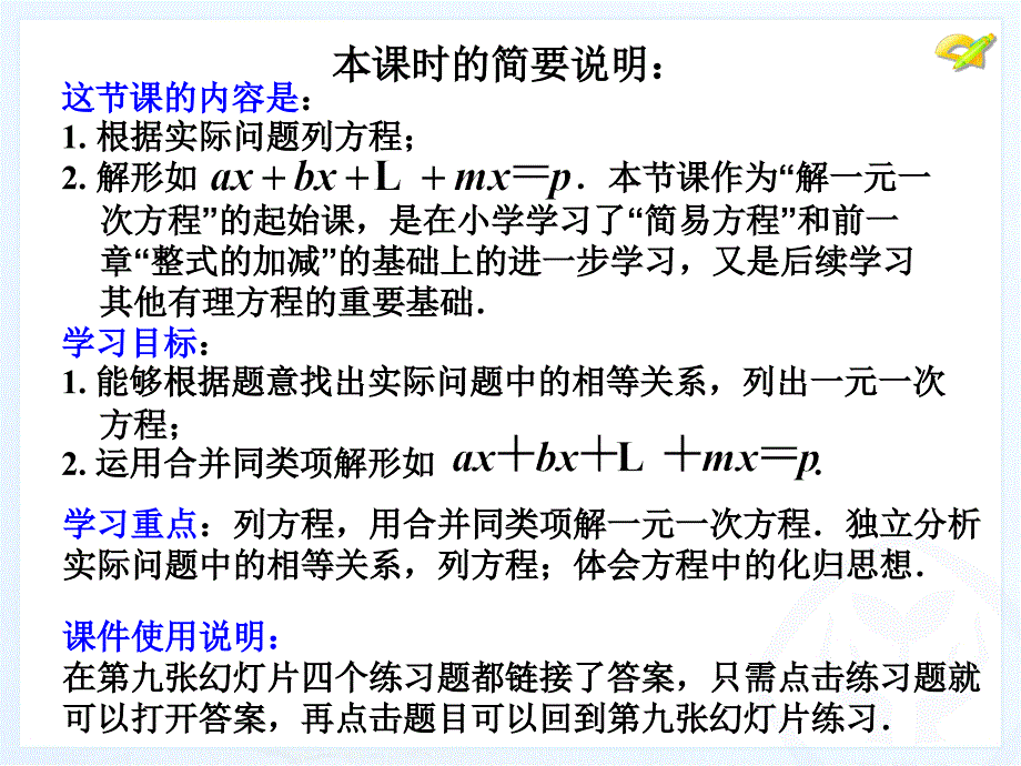 解一元一次方程1_第2页