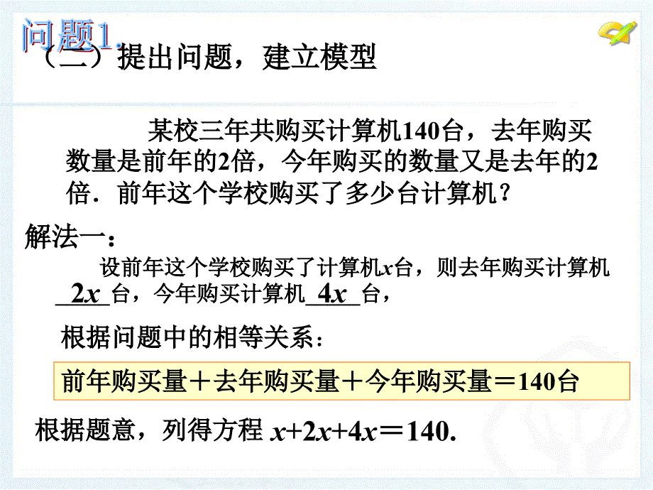 解一元一次方程1_第4页