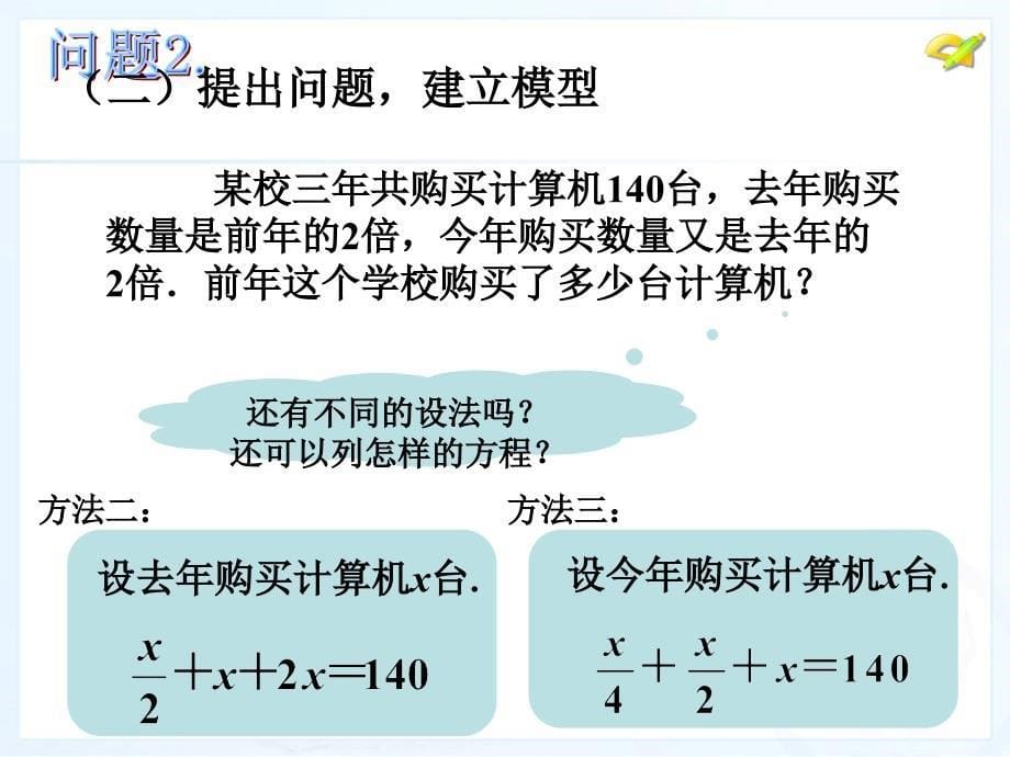 解一元一次方程1_第5页