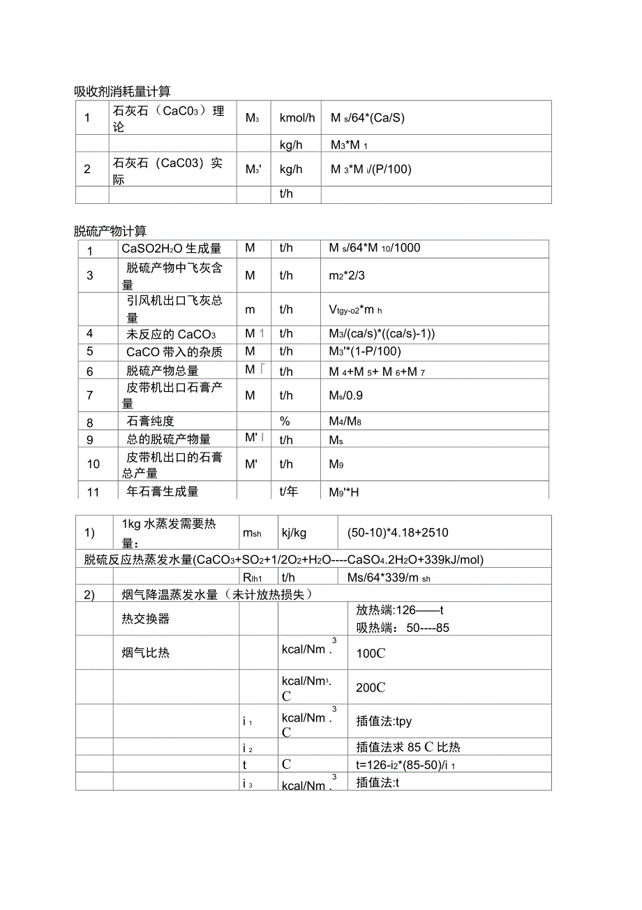 脱硫计算公式大全_第2页