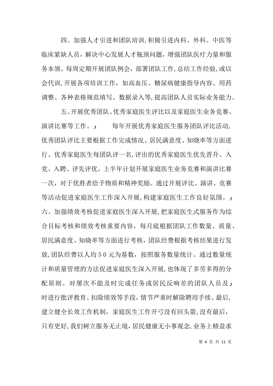 度医生工作打算表态发言材料_第4页