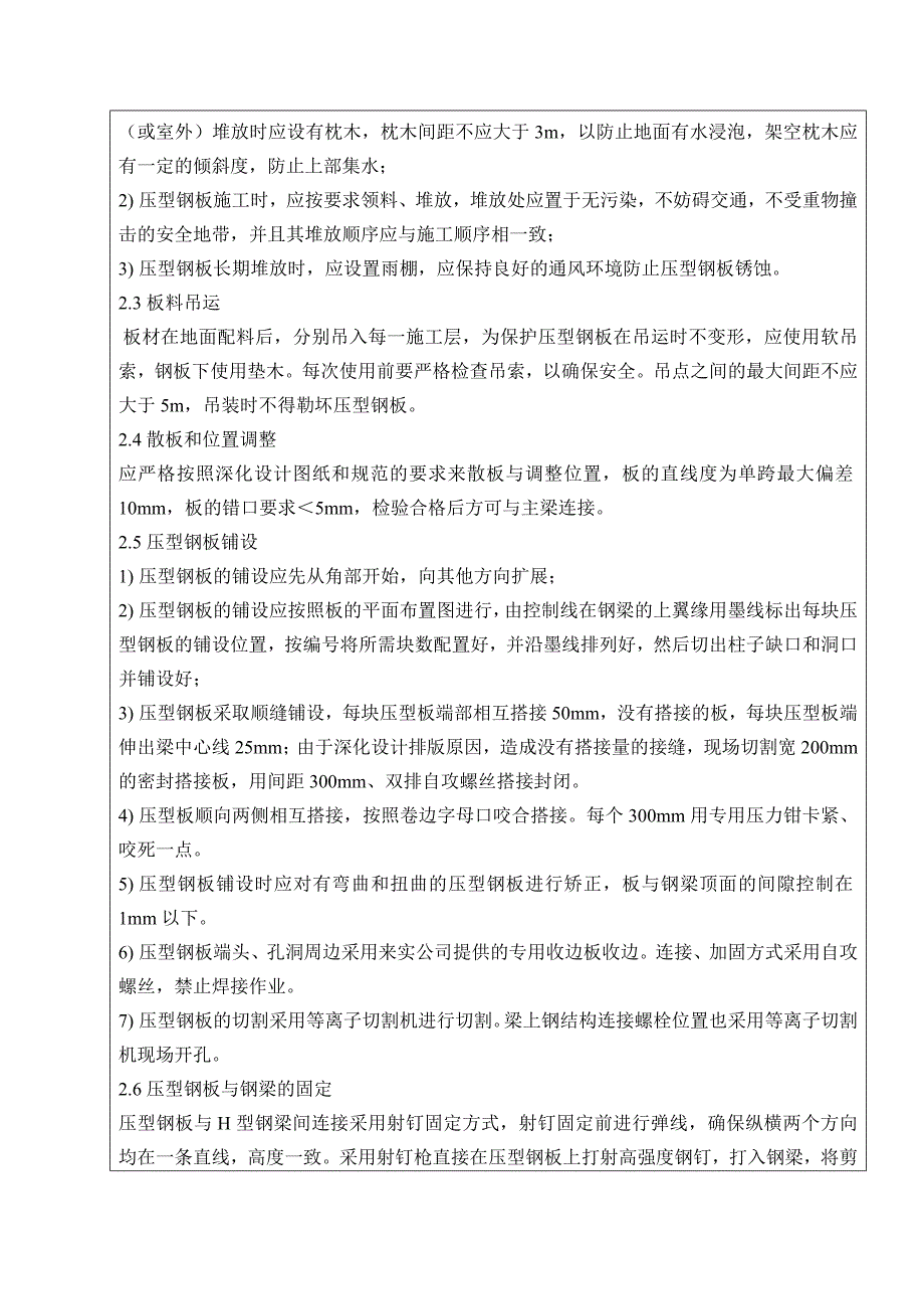 压型钢板底模砼楼承板施工交底_第3页