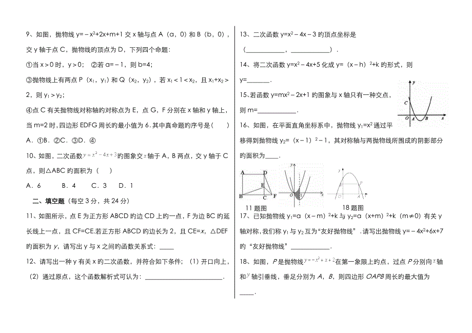 二次函数检测题_第2页