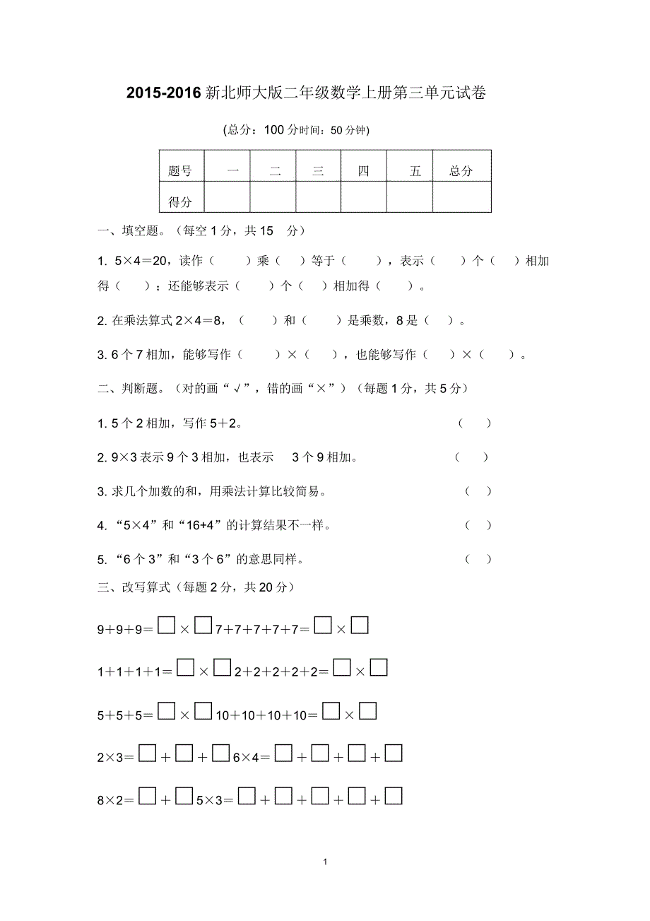 20152016新北师大版二年级数学上册第三单元试卷.doc_第1页