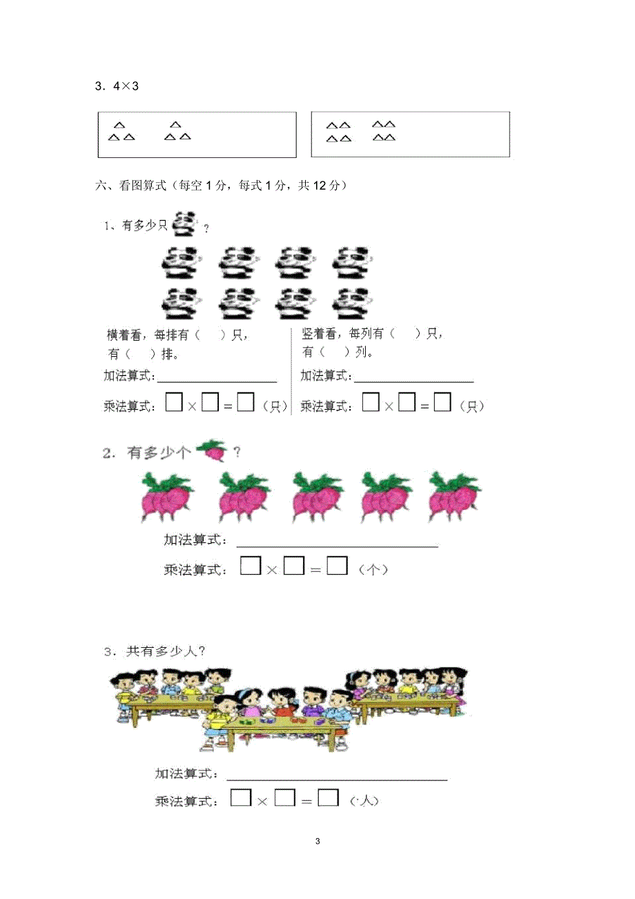 20152016新北师大版二年级数学上册第三单元试卷.doc_第3页