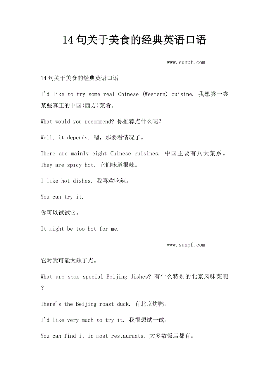 14句关于美食的经典英语口语_第1页