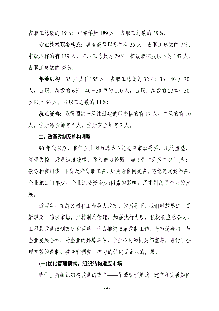 建筑企业迎接上级领导调研汇报材料_第4页