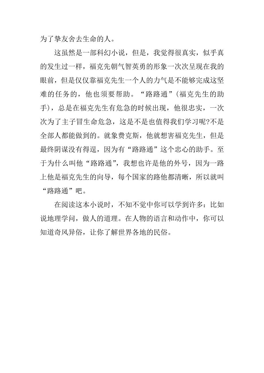 2023年八十天环游地球读后感作文3篇(《八十天环游地球》的读后感)_第4页