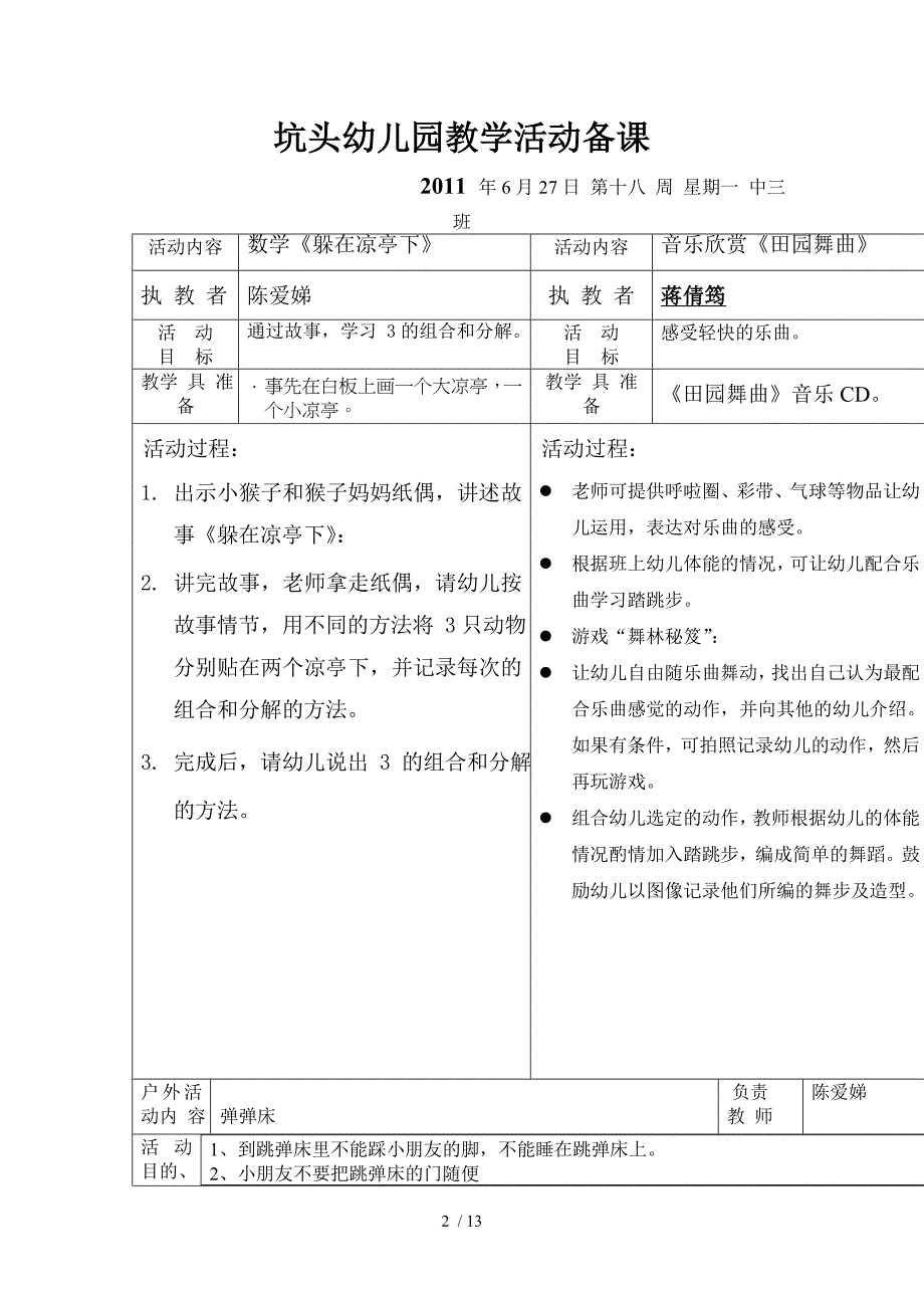 坑头幼儿园2011学年第二学期中三班备课第十八周_第2页