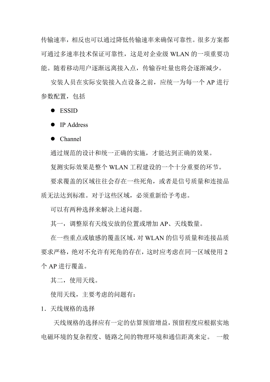 WLAN工程基础原理和实施细节.doc_第4页