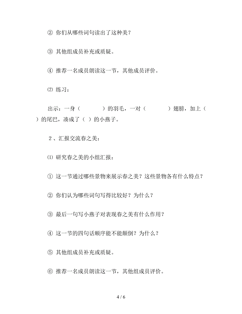 【教育资料】小学语文《燕子》教学设计2.doc_第4页