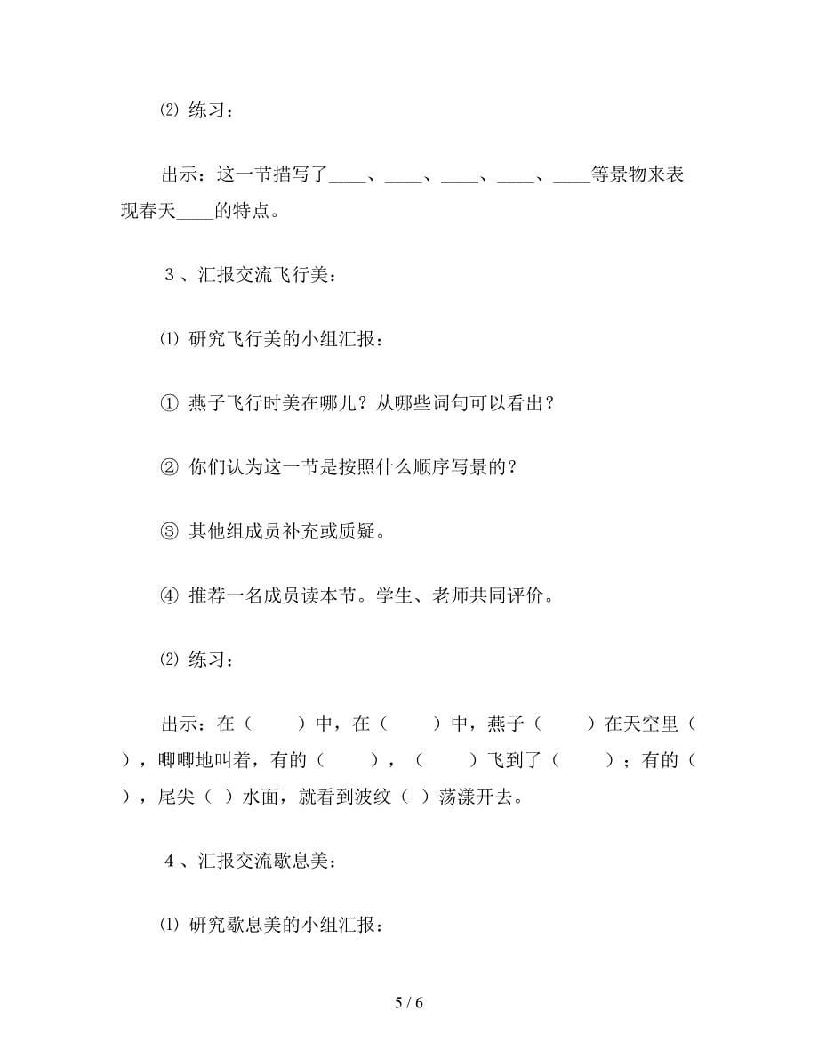 【教育资料】小学语文《燕子》教学设计2.doc_第5页