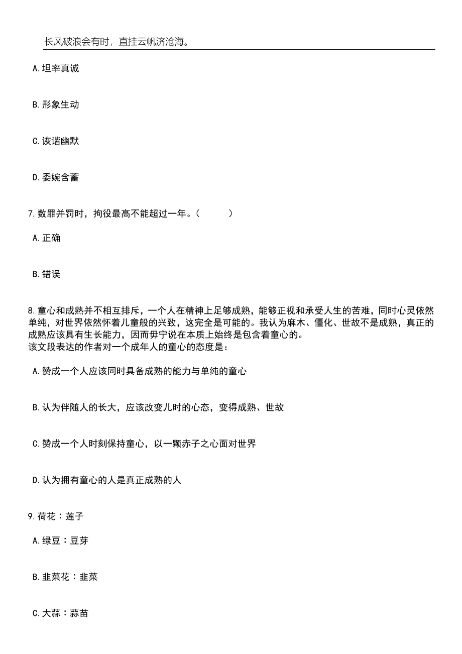 2023年06月广西梧州市行政审批局公开招考1名聘用制工作人员笔试参考题库附答案详解_第3页