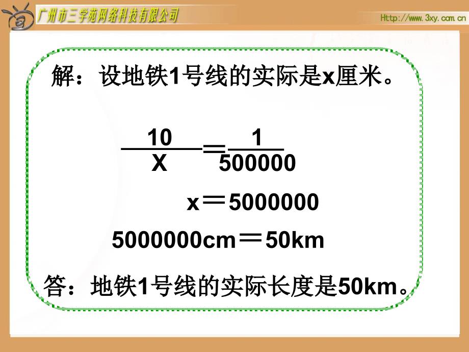 人教版新课标数学六年级下册比例尺课件之一12_第3页