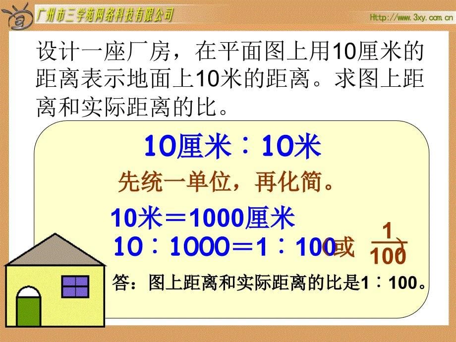 人教版新课标数学六年级下册比例尺课件之一12_第5页