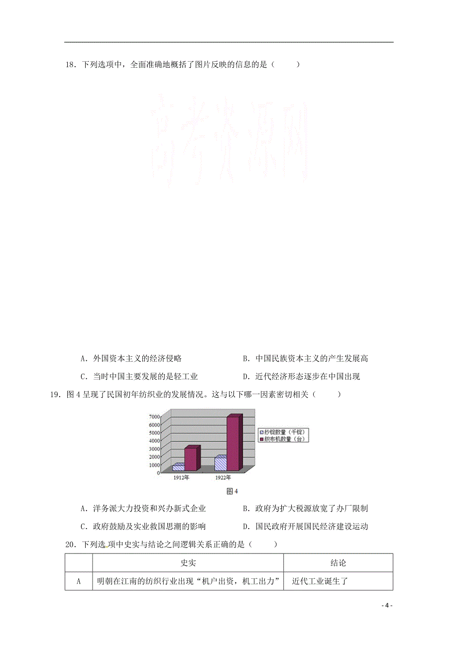 江西省上饶县中学2018-2019学年高一历史下学期第二次月考试题（统招班）_第4页