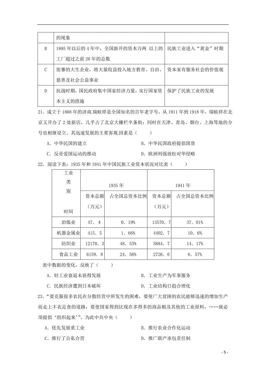 江西省上饶县中学2018-2019学年高一历史下学期第二次月考试题（统招班）_第5页