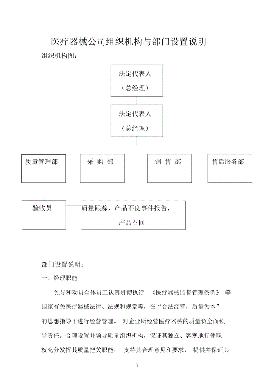 医疗器械公司组织机构与部门设置说明_第1页