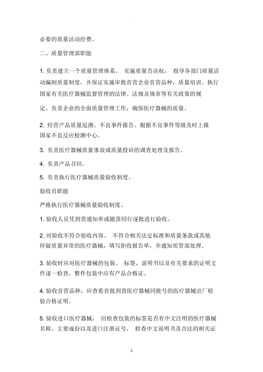 医疗器械公司组织机构与部门设置说明_第2页