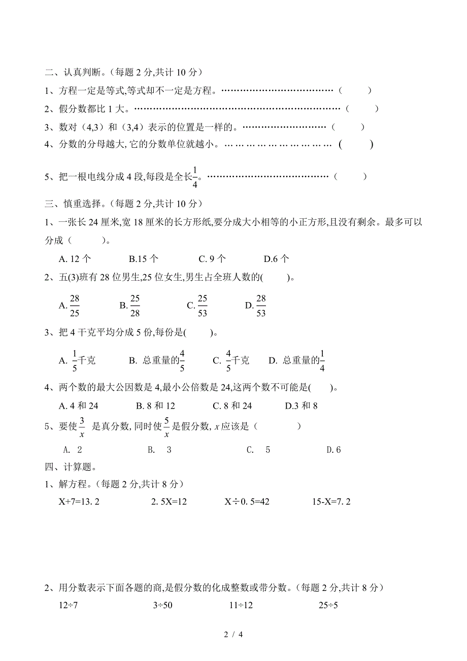 五年级第二学期数学期中测试卷.doc_第2页