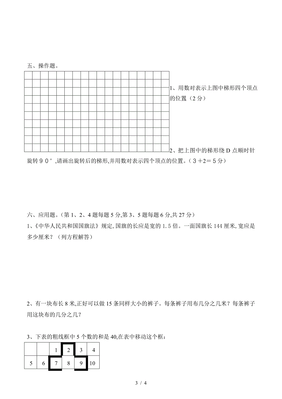 五年级第二学期数学期中测试卷.doc_第3页