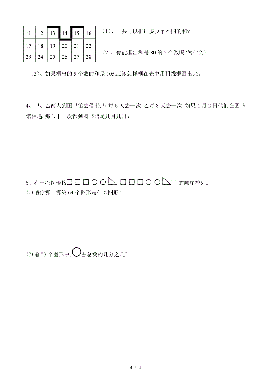 五年级第二学期数学期中测试卷.doc_第4页